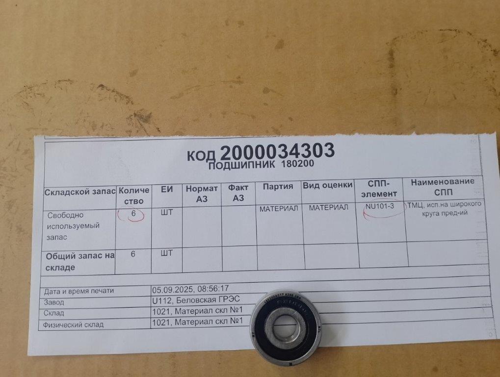 ПОДШИПНИК 180200