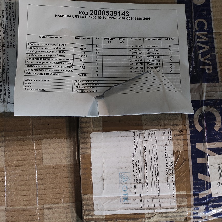 НАБИВКА URTEX H 1200 10*10