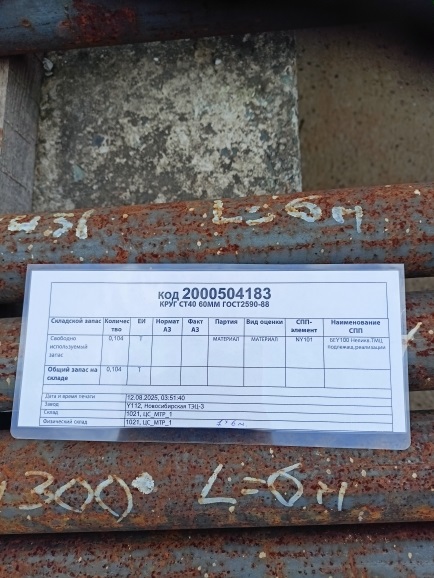 КРУГ СТ40 60ММ ГОСТ2590-88