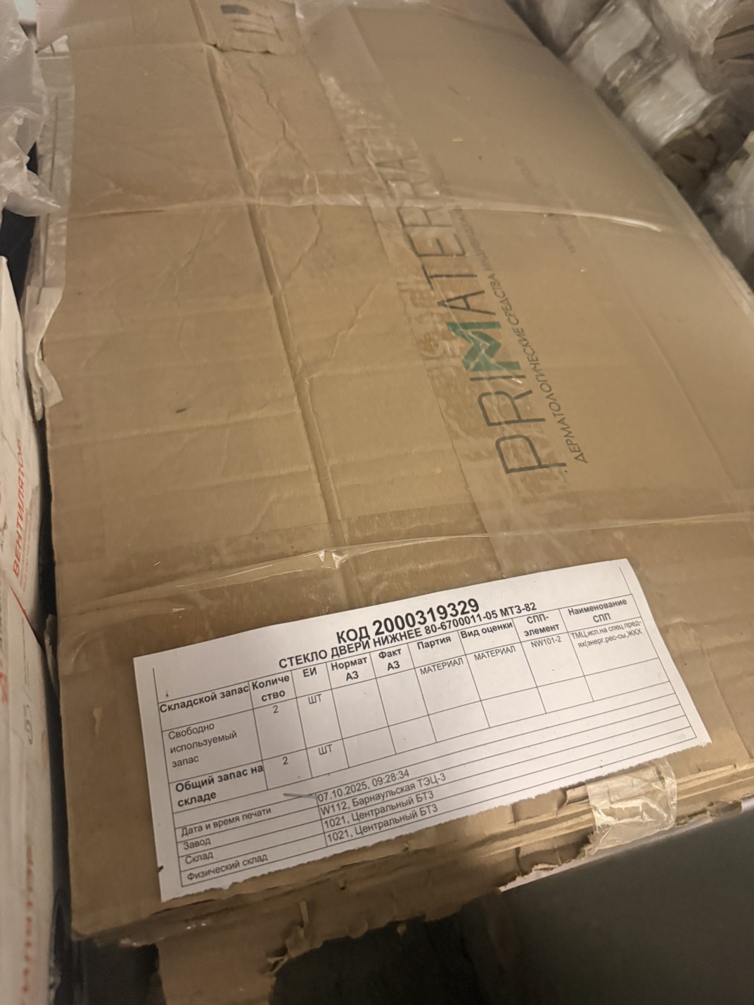 СТЕКЛО ДВЕРИ НИЖНЕЕ 80-6700011-05