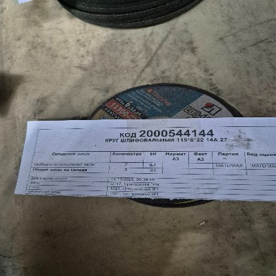 КРУГ ШЛИФОВАЛЬНЫЙ 115*6*22 14А 27