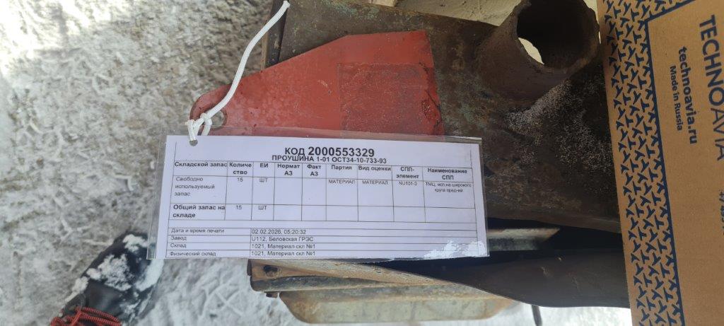 ПРОУШИНА 1-01 ОСТ34-10-733-93