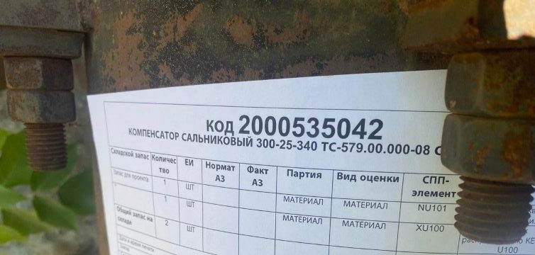 КОМПЕНСАТОР ТС-579.00.000-08 С.5.903-13