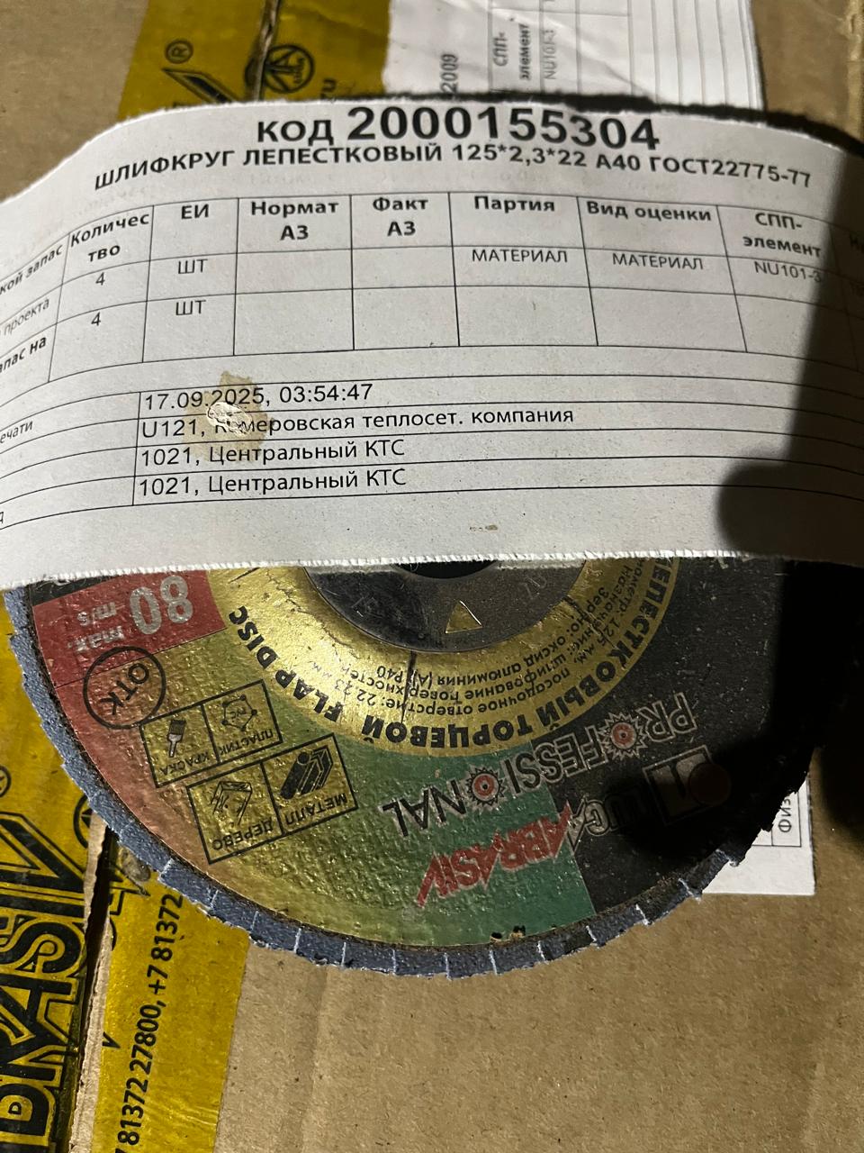 ШЛИФКРУГ ЛЕПЕСТКОВЫЙ 125*2,3*22 А40