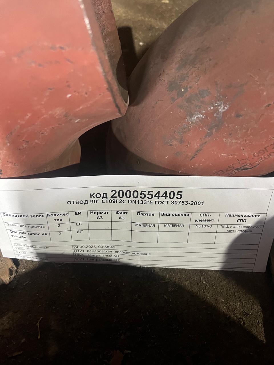 ОТВОД 90° 09Г2С DN133*5 ГОСТ30753-01