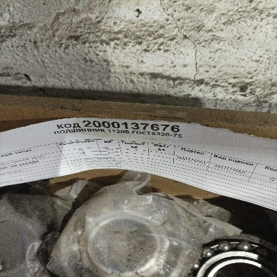 ПОДШИПНИК 11208