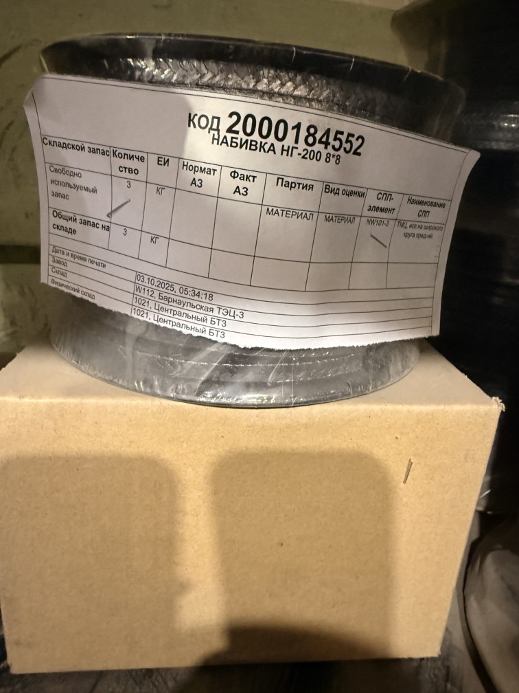 НАБИВКА НГ-200 8*8