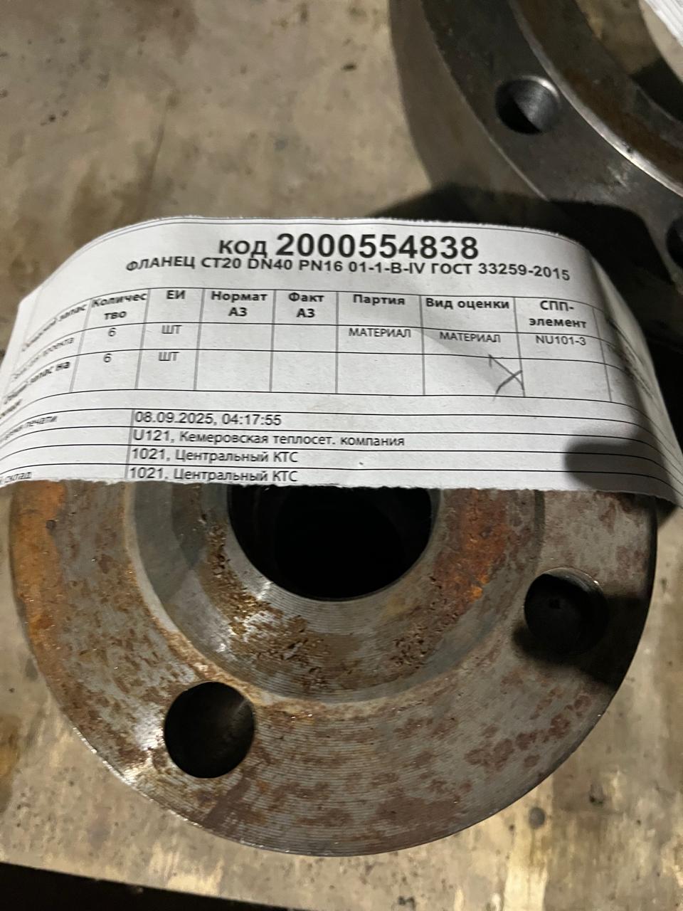 ФЛАНЕЦ СТ20 DN40 PN16 01-1-B-IV Г33259