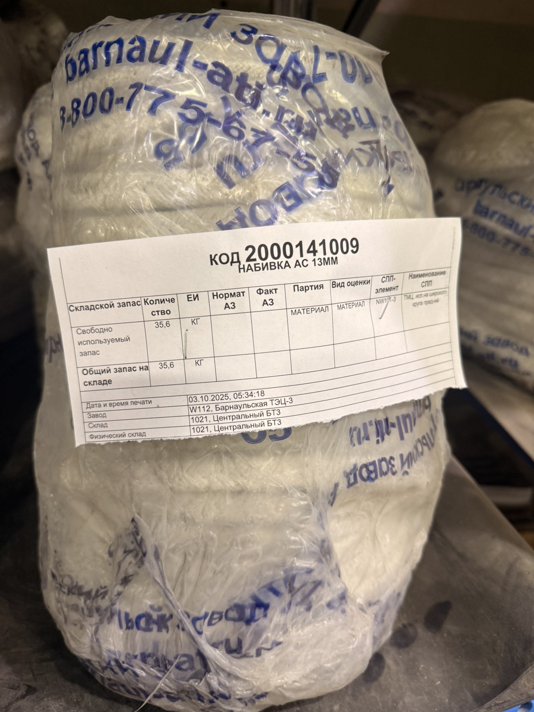 НАБИВКА АС 13ММ