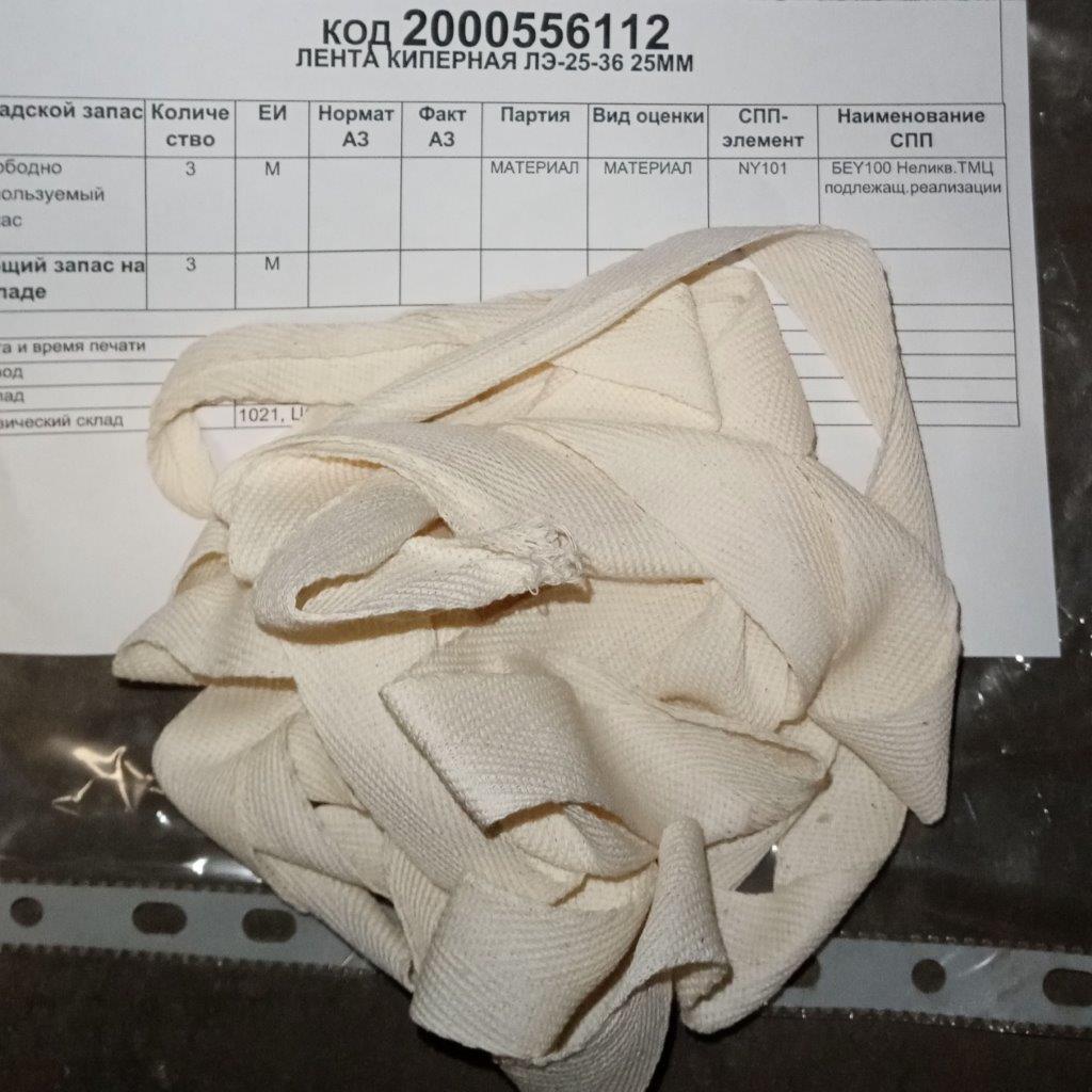 ЛЕНТА КИПЕРНАЯ ЛЭ-25-36 25ММ