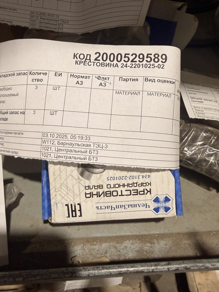 КРЕСТОВИНА 24-2201025-02