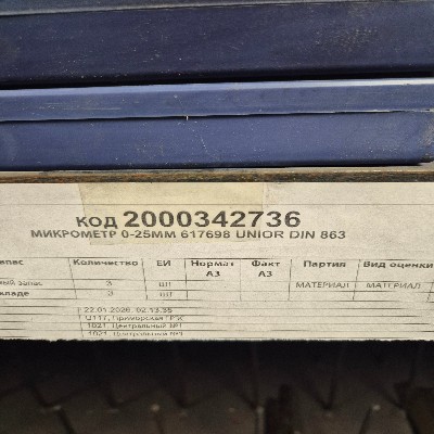 МИКРОМЕТР 0-25ММ 617698 UNIOR