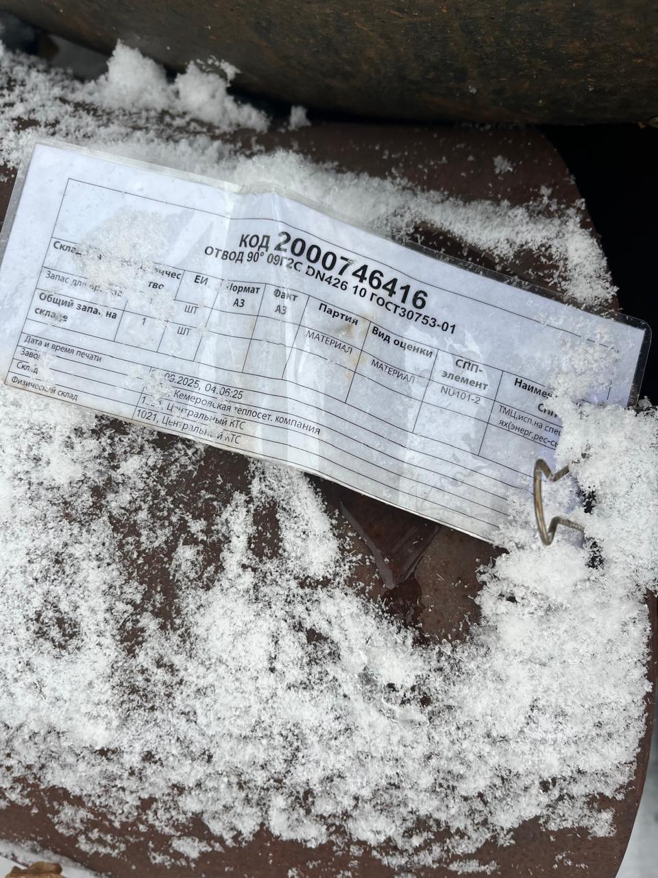 ОТВОД 90° 09Г2С DN426 10 ГОСТ30753-01