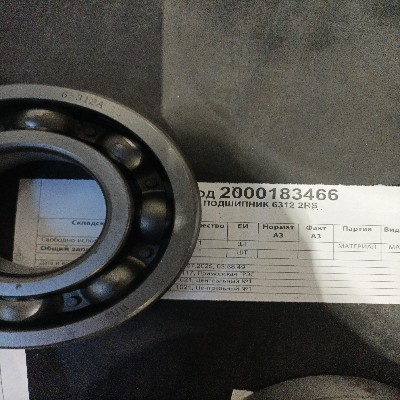 ПОДШИПНИК 6312 2RS
