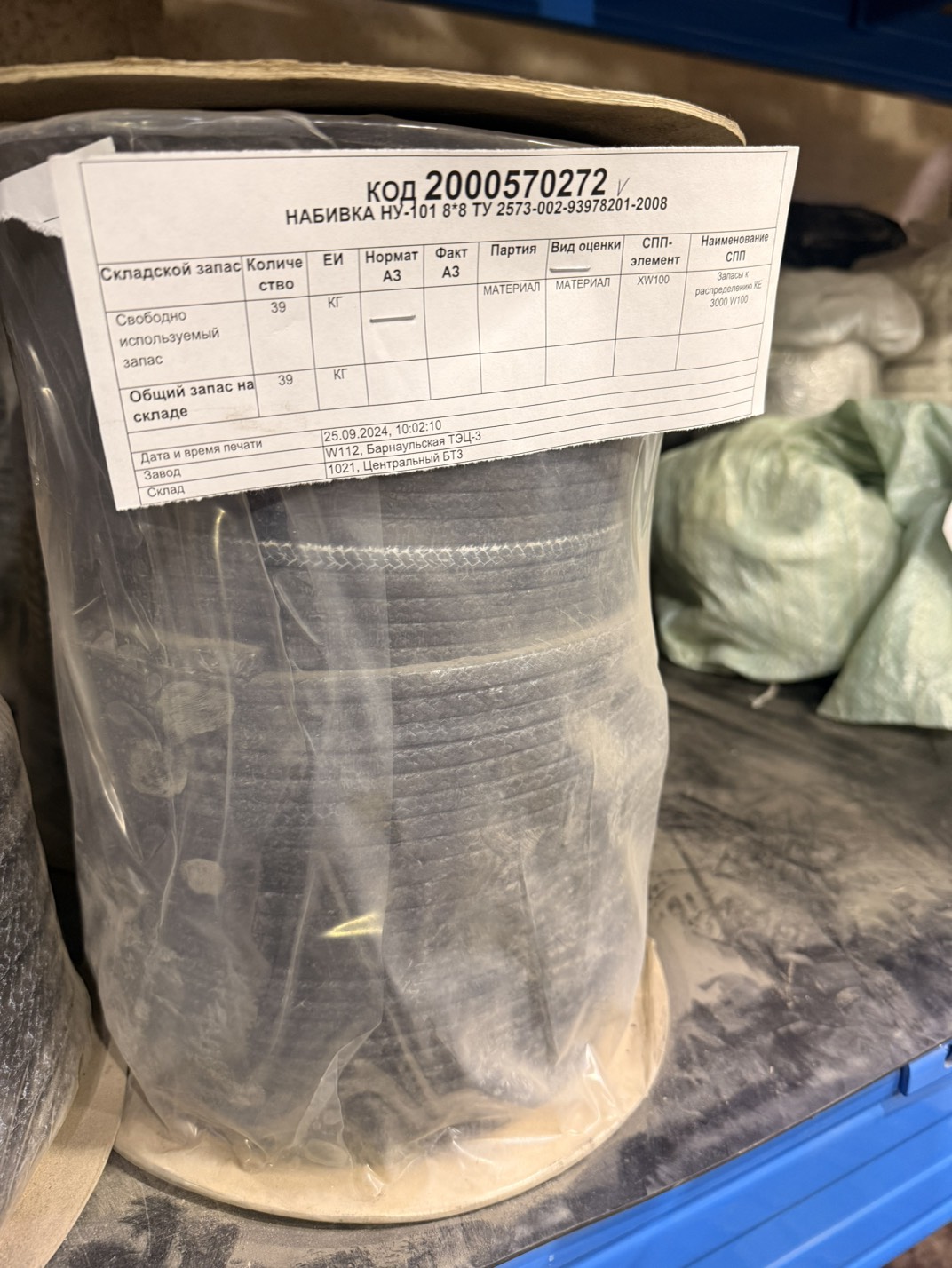 НАБИВКА НУ-101 8*8