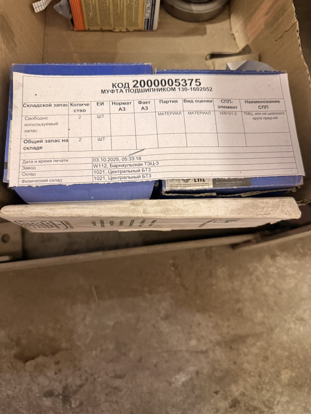 МУФТА ПОДШИПНИКОМ 130-1602052