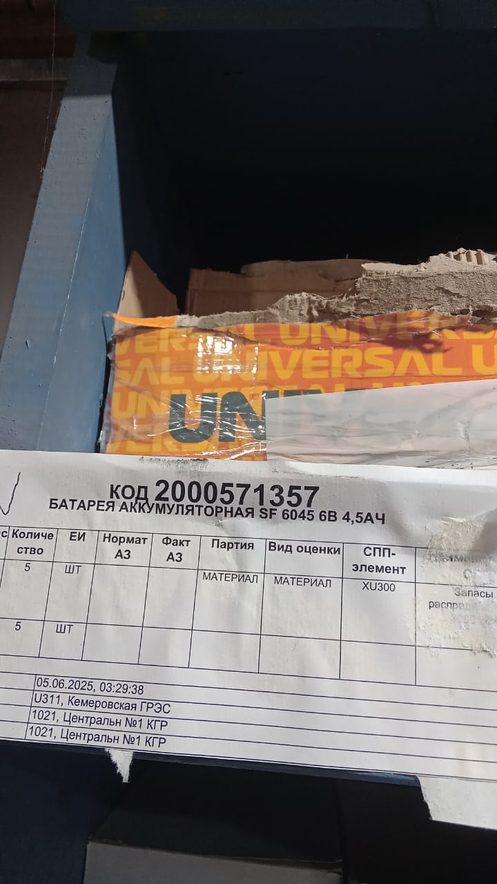 БАТАРЕЯ АККУМУЛЯТОРНАЯ SF 6045 6В 4,5АЧ