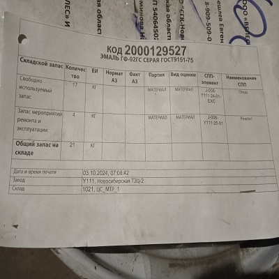 ЭМАЛЬ ГФ-92ГС СЕРАЯ