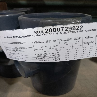 ТРОЙНИК НПВХ 110*50 PN16 RDRTRD110F