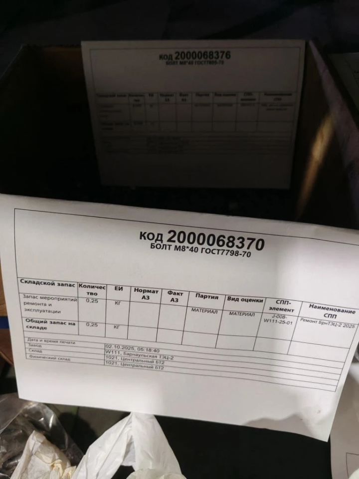 БОЛТ М8*40 ГОСТ7805-70