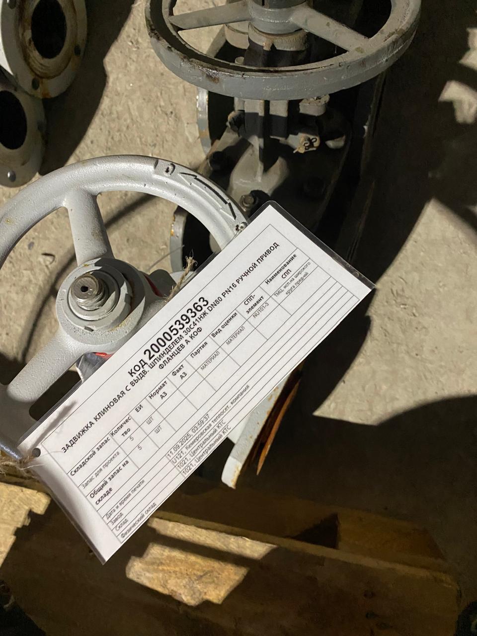 ЗАДВИЖКА 30С41НЖ DN80 PN16 Р/П ФЛ А КОФ