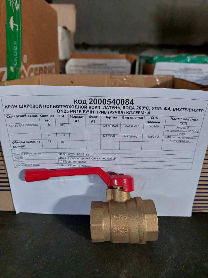 КРАН ЛЦ ПП ВОДА 200° ВВ 25/16 РП A