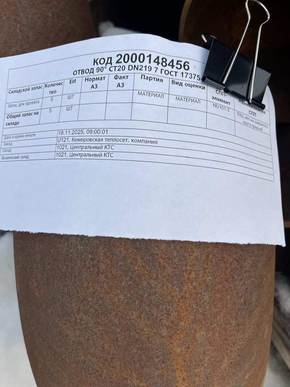 ОТВОД 90° СТ20 DN219 7 ГОСТ17375-01