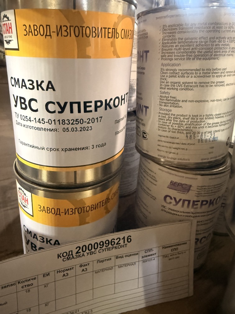 СМАЗКА УВС СУПЕРКОНТ