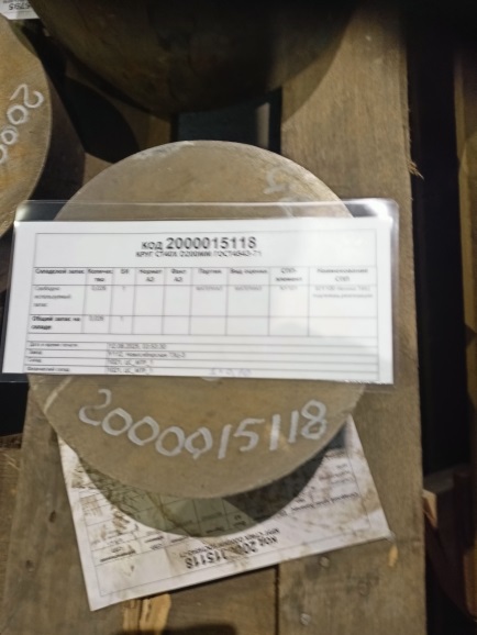 КРУГ СТ40Х D200ММ ГОСТ4543-71