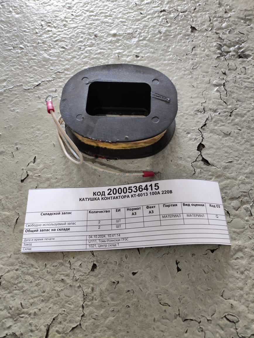 КАТУШКА КОНТАКТОРА КТ-6013 100А 220В