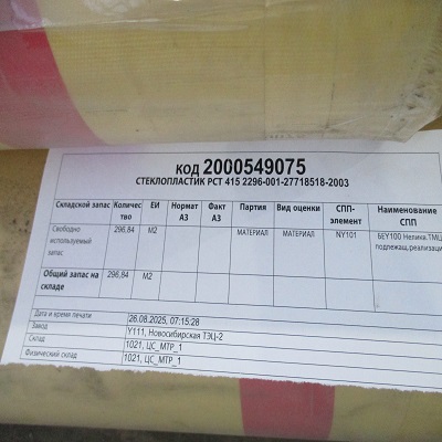 СТЕКЛОПЛАСТИК РСТ 415