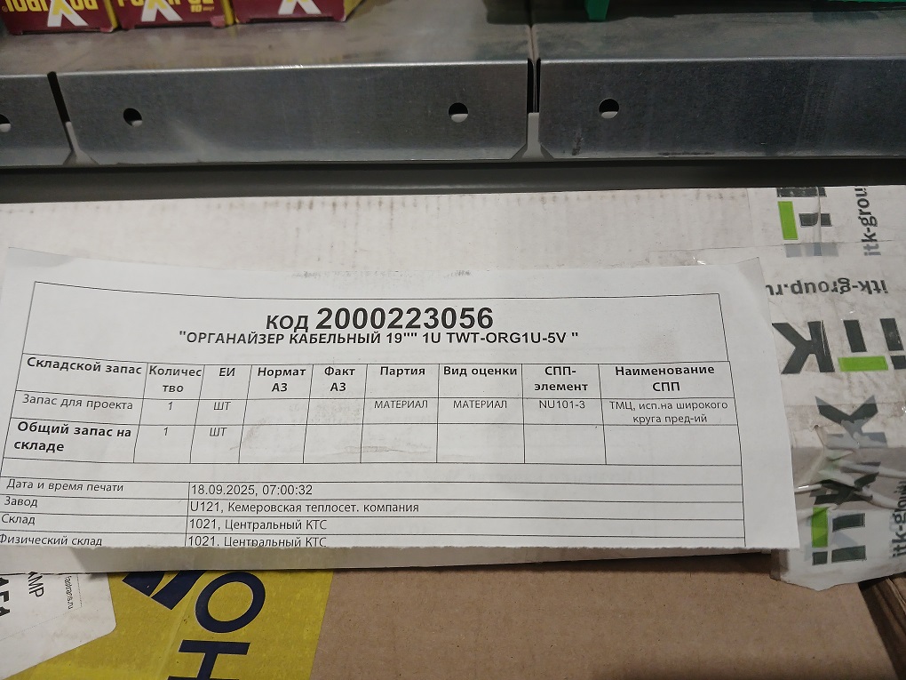 ОРГАНАЙЗЕР КАБЕЛЬНЫЙ 19" 1U TWT-ORG1U-5V