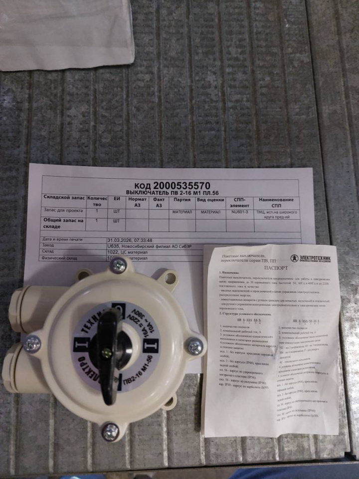 ВЫКЛЮЧАТЕЛЬ ПВ 2-16 М1 ПЛ.56