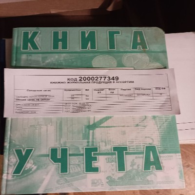 КНИЖНО-ЖУРНАЛЬНАЯ ПРОДУКЦИЯ В АССОРТИМ