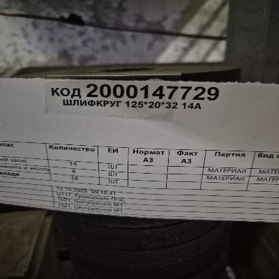 ШЛИФКРУГ 125*20*32 14А