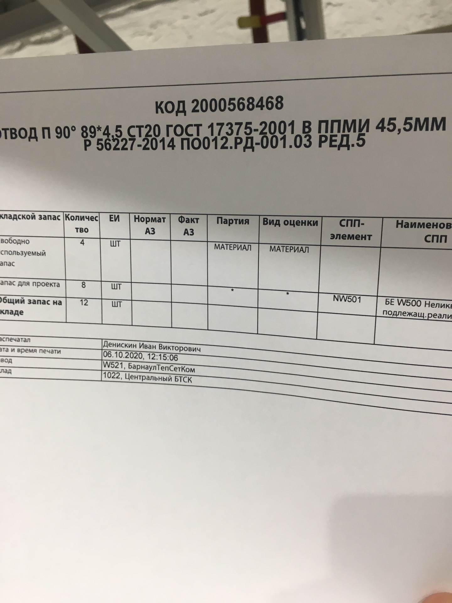 ОТВОД П90 89*4,5 20 17375 ППМИ45,5 56227