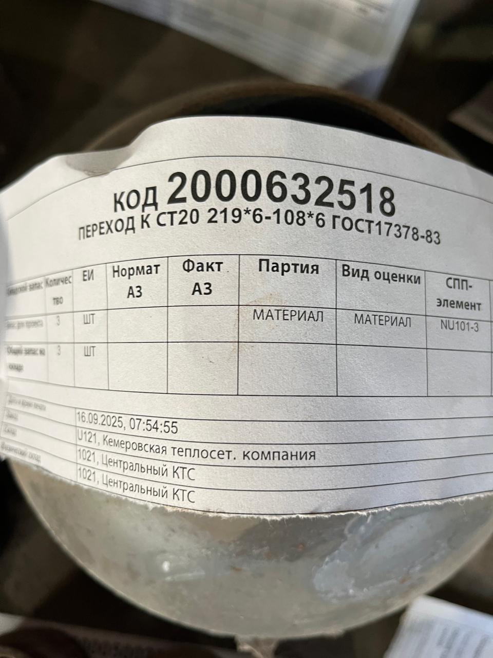 ПЕРЕХОД К СТ20 219*6-108*6 ГОСТ17378-83