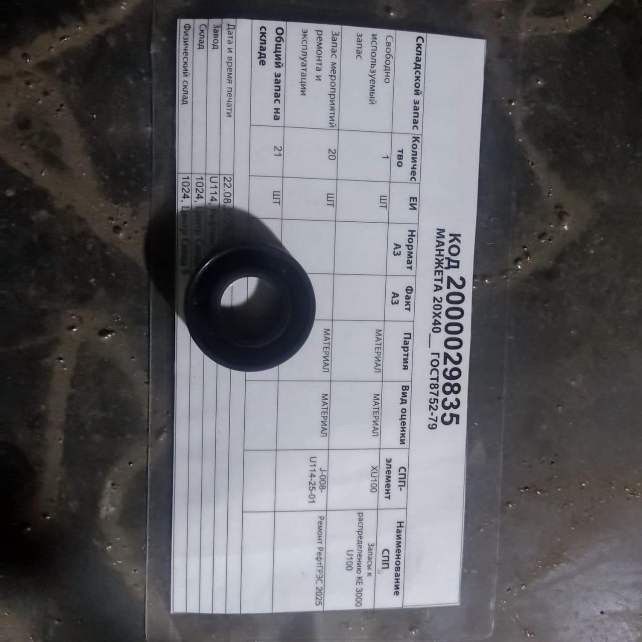 МАНЖЕТА 20*40 ГОСТ8752-79