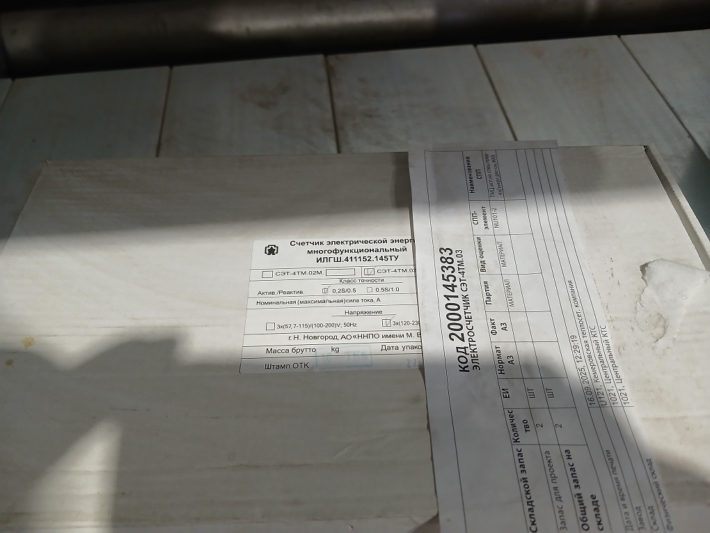 ЭЛЕКТРОСЧЕТЧИК СЭТ-4ТМ.03