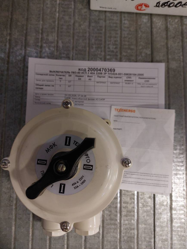 ВЫКЛЮЧАТЕЛЬ ПВ3-40 ИСП.3 40А 220B 3P