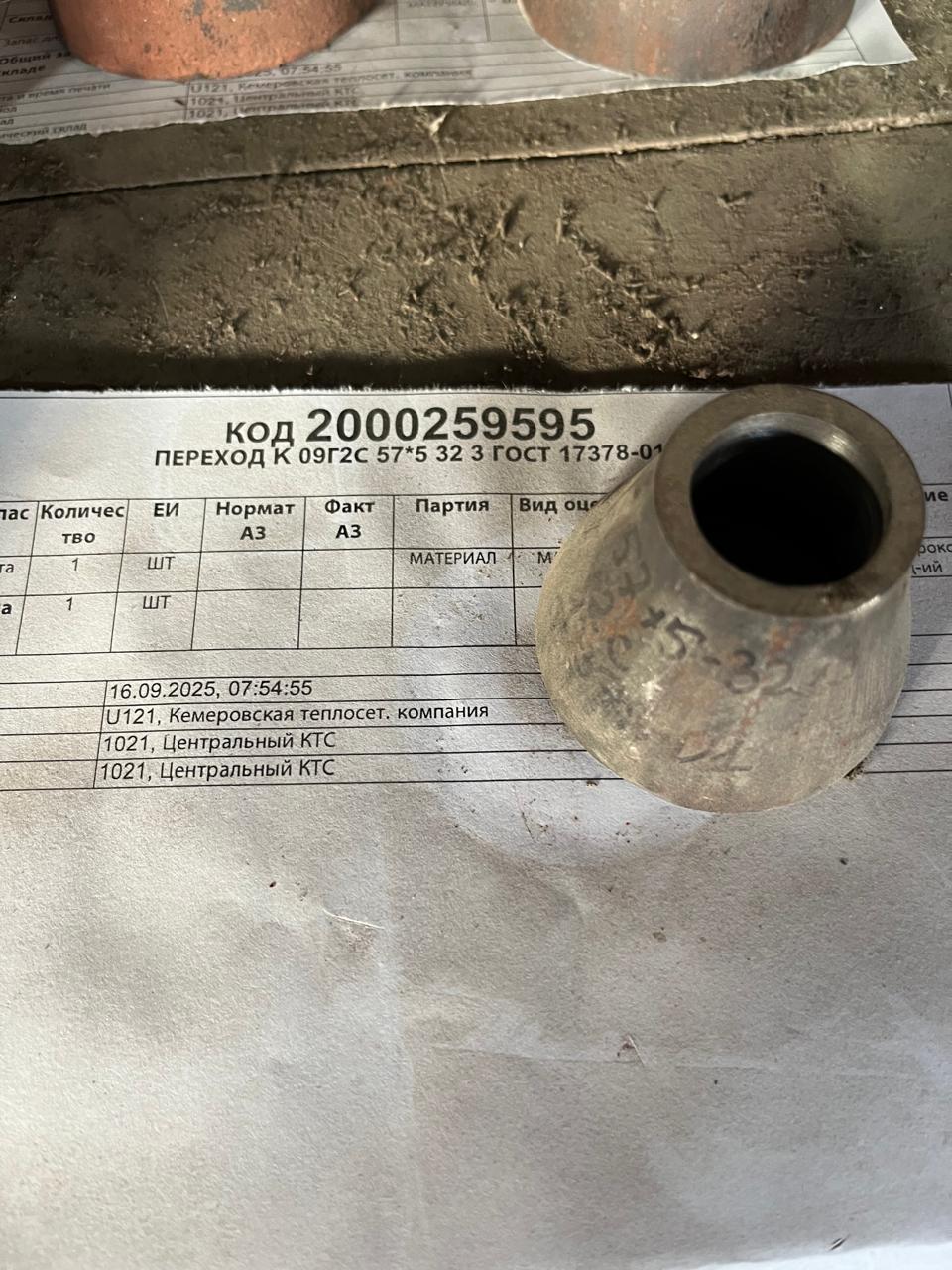 ПЕРЕХОД К 09Г2С 57*5 32 3 ГОСТ17378-01