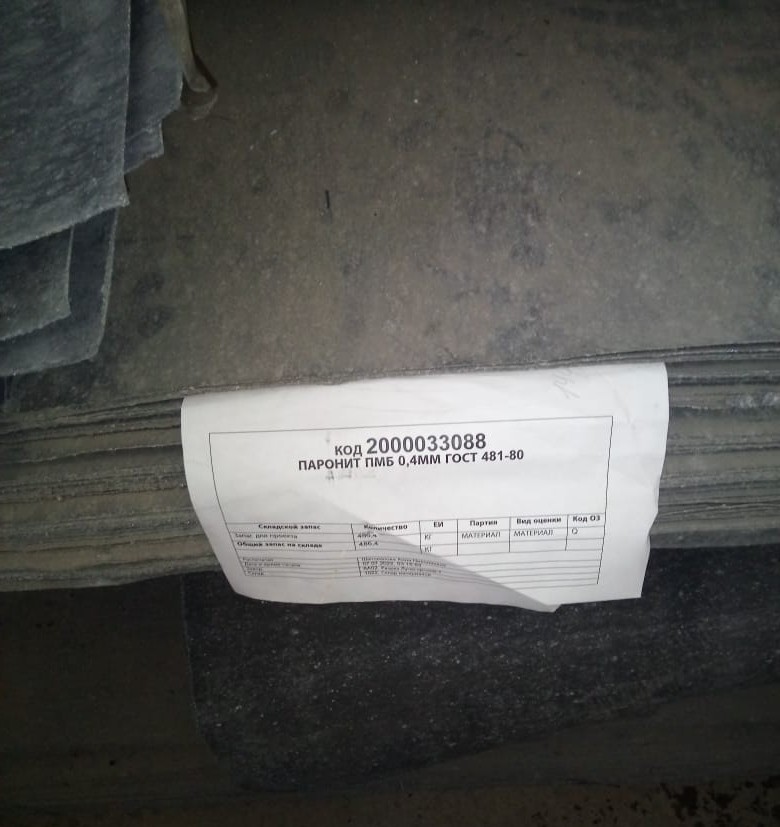 ПАРОНИТ ПМБ 0,4ММ