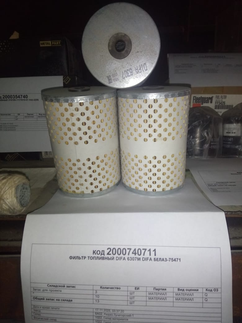 ФИЛЬТР ТОПЛИВНЫЙ DIFA 6307М