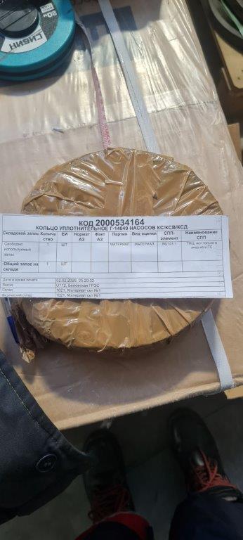 КОЛЬЦО УПЛОТНИТЕЛЬНОЕ Г-14049 КС/КСВ/КСД