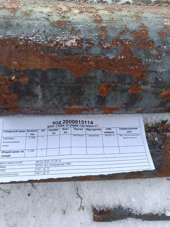 КРУГ СТ40Х D120ММ ГОСТ4543-71