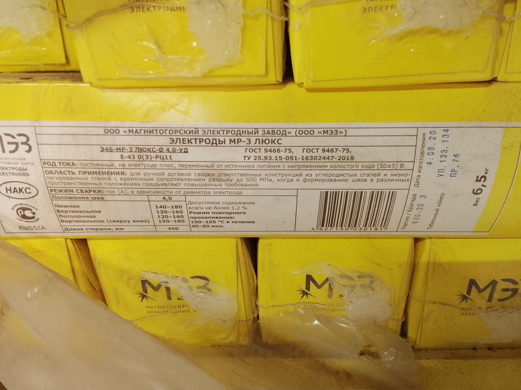 ЭЛЕКТРОД МР-3 4ММ ГОСТ9466-75