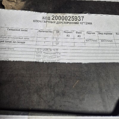 КЛЮЧ ГАЕЧНЫЙ ДВУСТ 10*12ММ