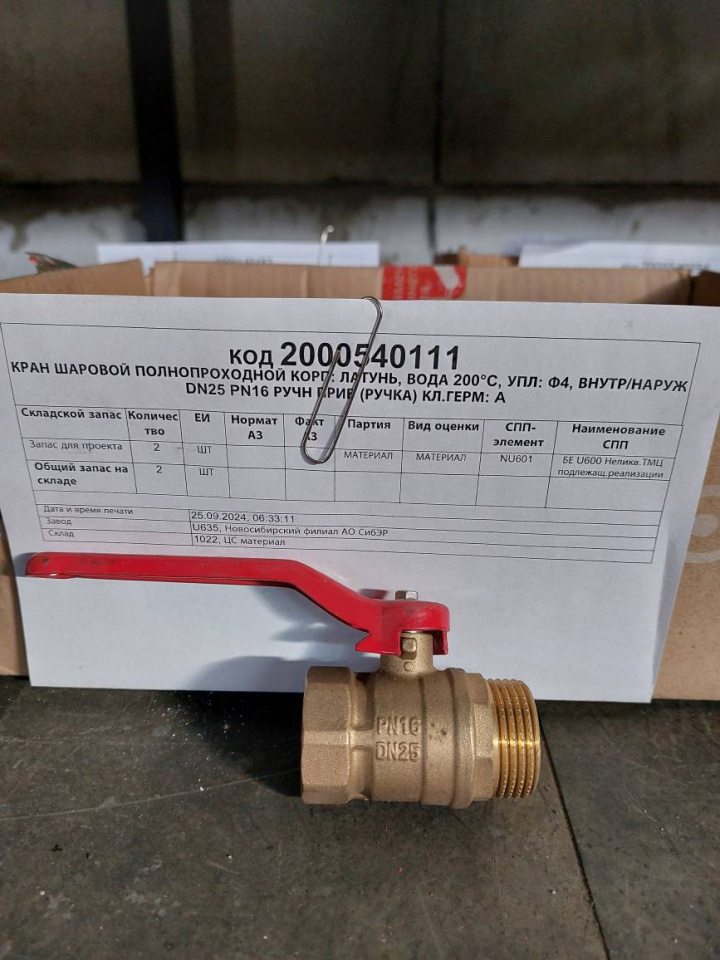 КРАН ЛЦ ПП ВОДА 200° ВН 25/16 РП A