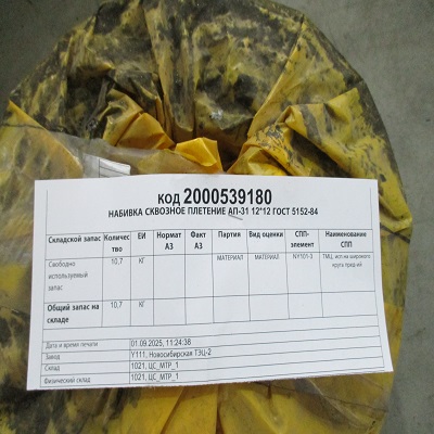 НАБИВКА СКВОЗНОЕ ПЛЕТЕНИЕ АП-31 12*12