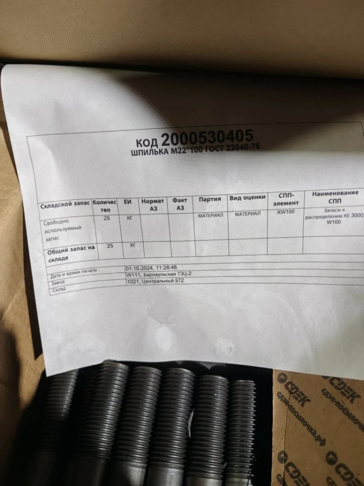 ШПИЛЬКА М22*100 ГОСТ22040-76